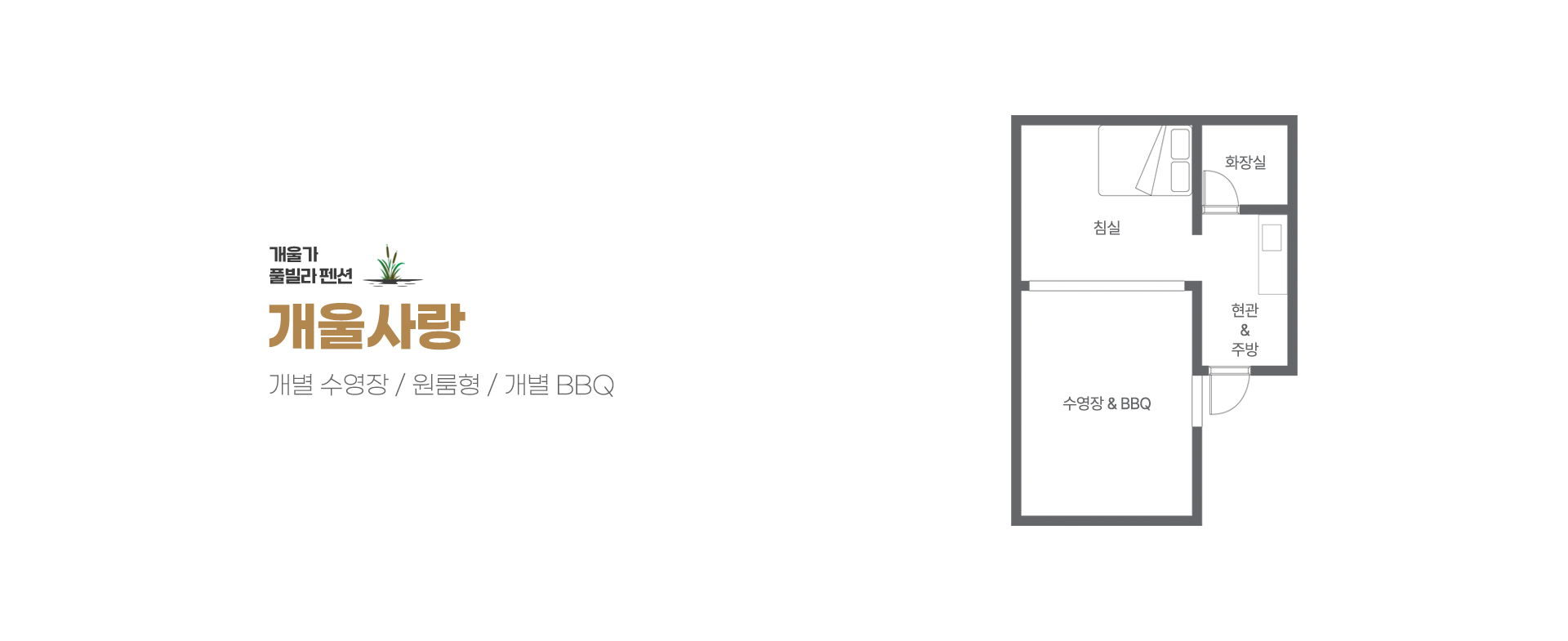 객실 평면도